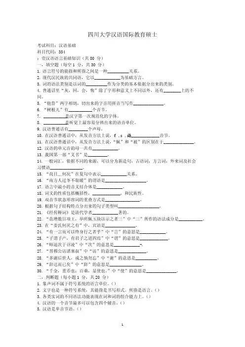 四川大学汉语国际教育硕士