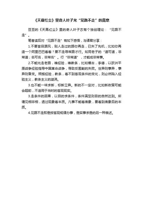 《天幕红尘》里奇人叶子龙“见路不走”的真意
