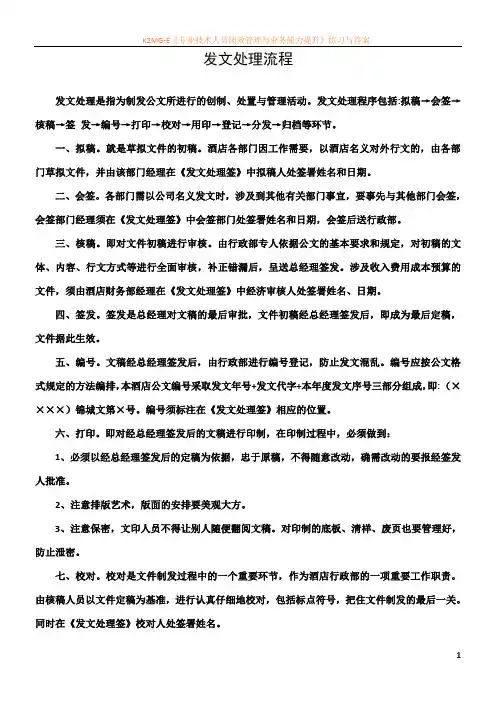 发文处理流程
