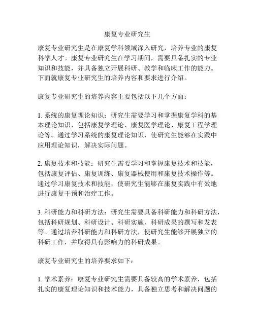康复专业研究生