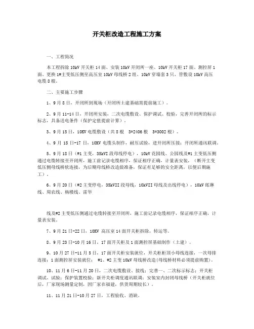开关柜改造工程施工方案