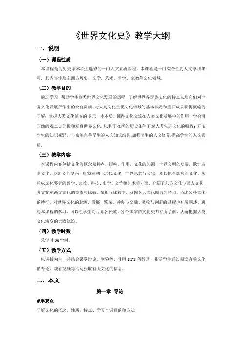 世界文化史课程大纲