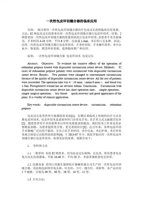 一次性包皮环切缝合器的临床应用
