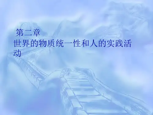 马克思主义哲学原理 第二章讲解