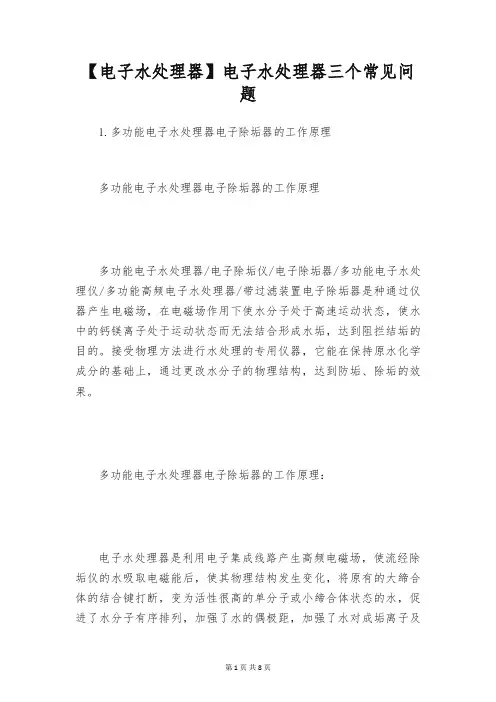 【电子水处理器】电子水处理器三个常见问题