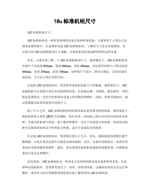 18u标准机柜尺寸