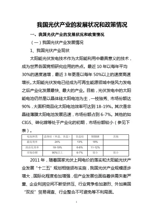 我国光伏产业发展、政策及鹤壁市光伏发展情况