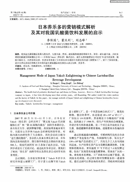 日本养乐多的营销模式解析及其对我国乳酸茵饮料发展的启示