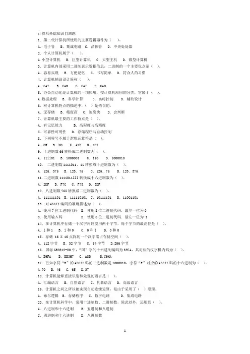 计算机基础知识自测题(230题)