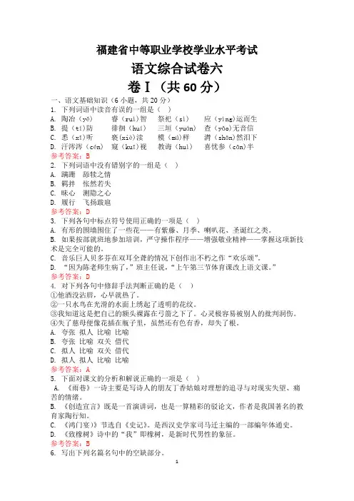 福建省中等职业学校学业水平考试语文试题六