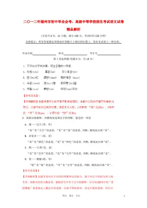 福建省福州中考语文真题试题(带解析)