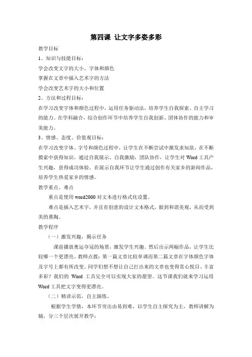 1.4 让文字多姿多彩 教案