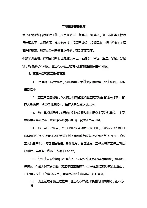工程项目现场管理制度