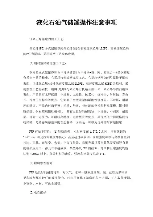 液化石油气储罐操作注意事项