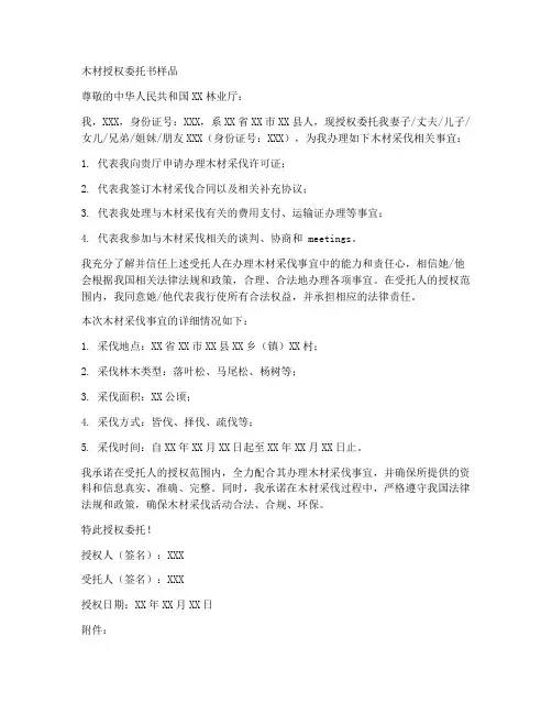 木材授权委托书样品