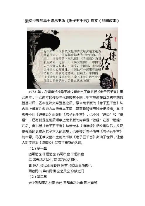 轰动世界的马王堆帛书版《老子五千言》原文（非删改本）