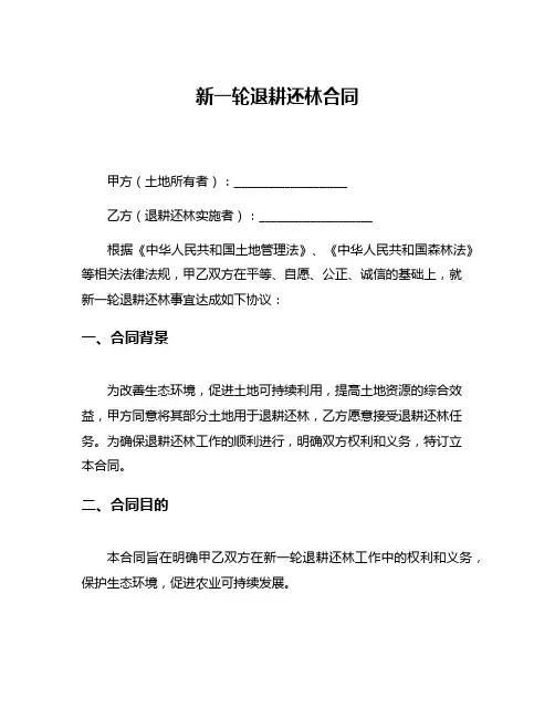 新一轮退耕还林合同