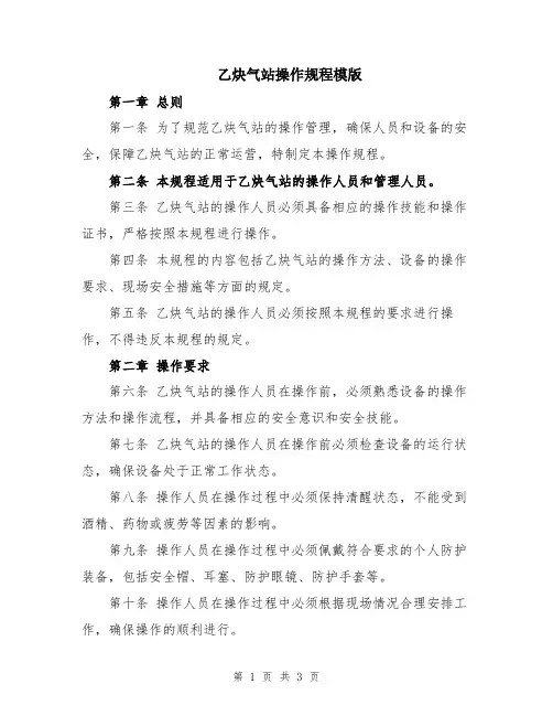 乙炔气站操作规程模版
