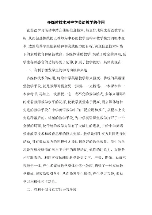 多媒体技术对中学英语教学作用