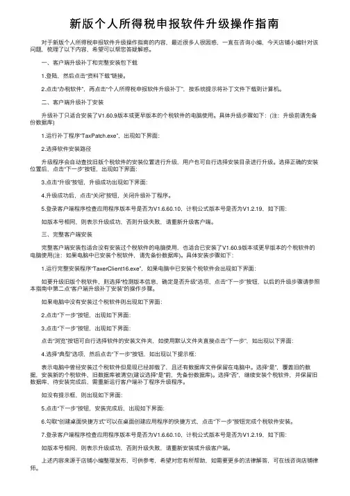 新版个人所得税申报软件升级操作指南