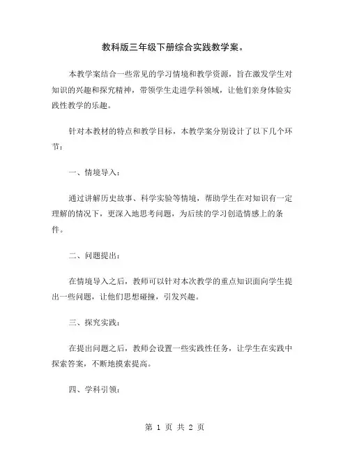 教科版三年级下册综合实践教学案