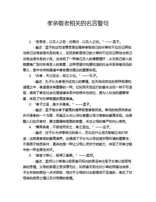 孝亲敬老相关的名言警句