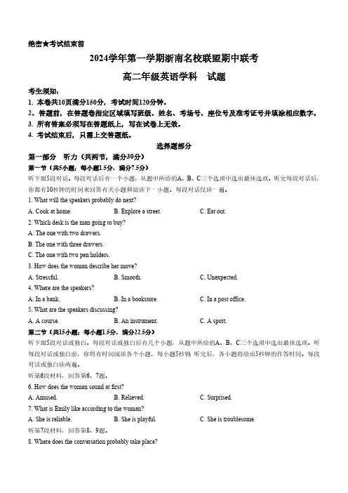 浙江省浙南名校联盟2024-2025学年高二上学期期中联考英语试题(含答案,含听力原文无音频)
