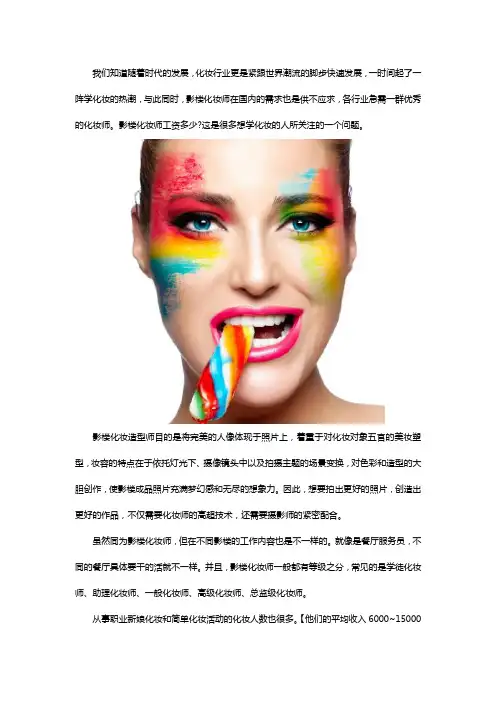 影楼造型师工资一般多少