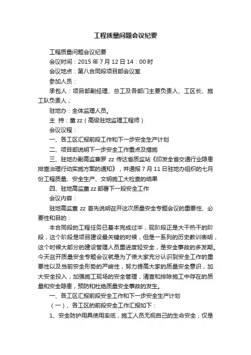 工程质量问题会议纪要