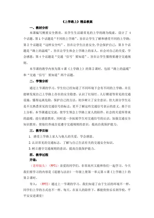 《上学路上》精品教案