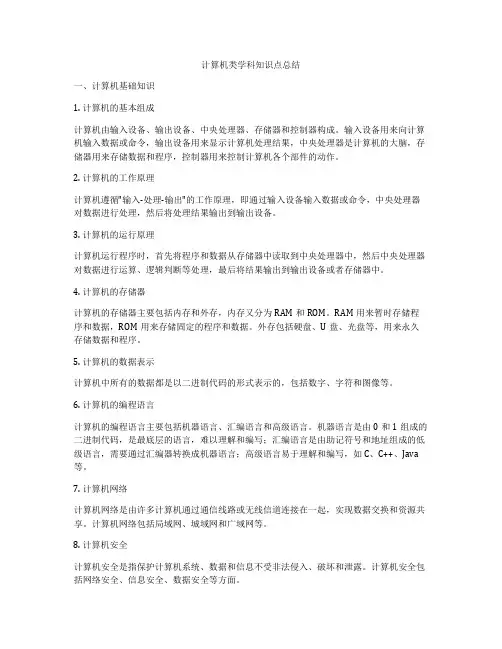 计算机类学科知识点总结