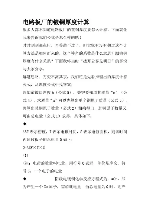 电路板厂的镀铜厚度计算
