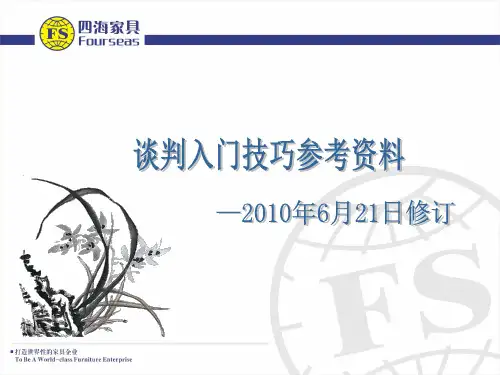 谈判术语