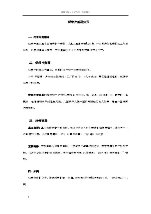 纪录片基础知识