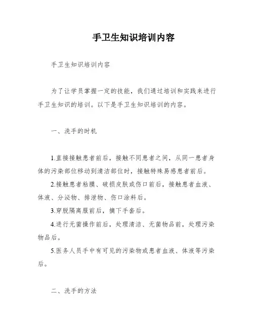 手卫生知识培训内容