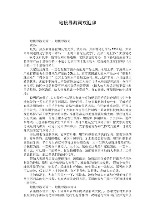 地接导游词欢迎辞