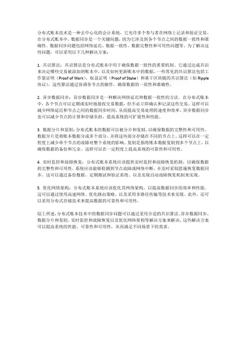 分布式账本技术中的数据同步问题及其解决方案
