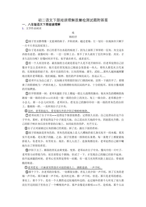 初二语文下册阅读理解质量检测试题附答案