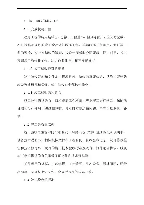 竣工验收的准备工作