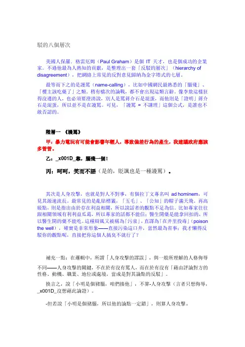 驳的八个层次