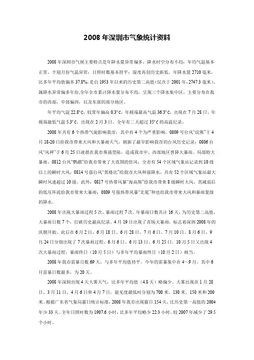 2008年-2012年深圳市气象统计资料