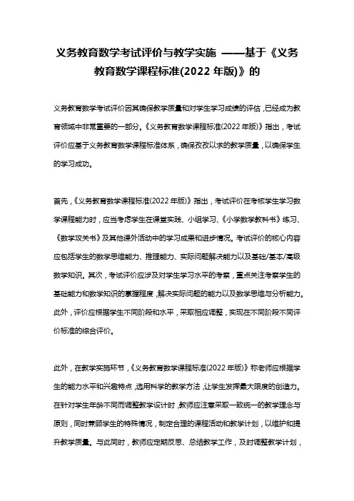 义务教育数学考试评价与教学实施 ——基于《义务教育数学课程标准(2022年版)》的学业质量解读