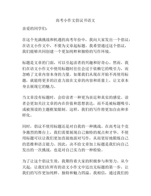 高考小作文倡议书语文