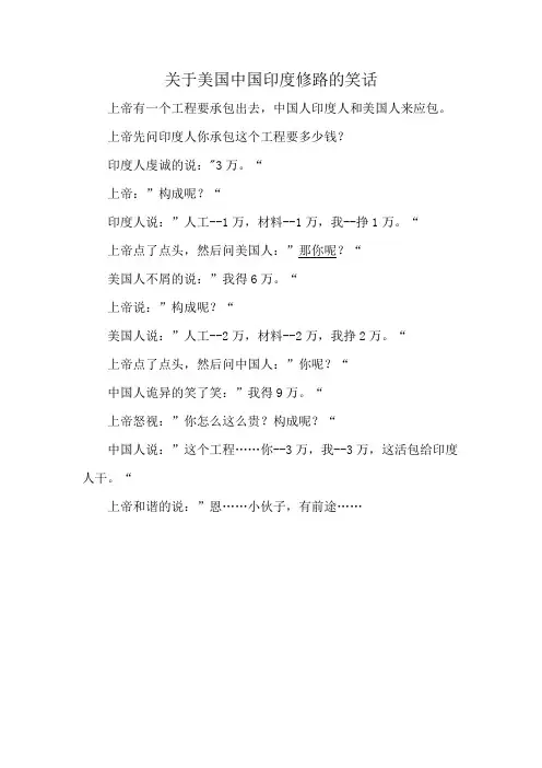 关于美国中国印度修路的笑话
