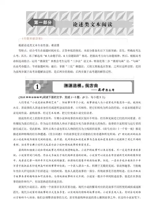 2018年高考语文一轮复习：第1部分_论述类文本阅读(有答案)