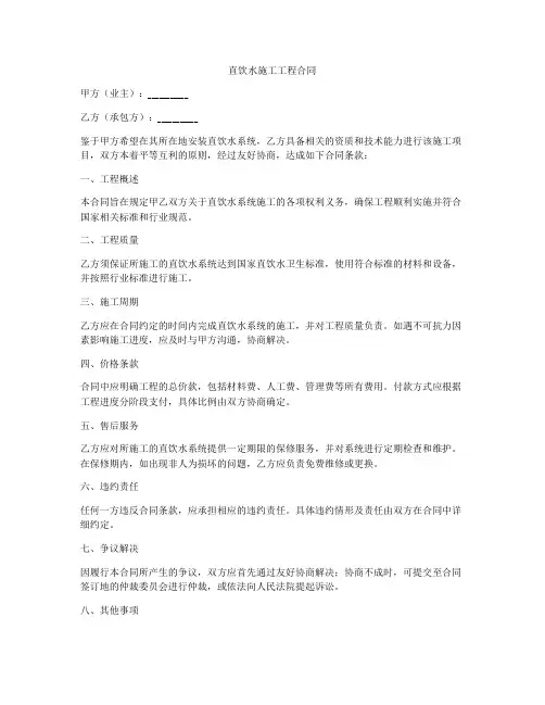 直饮水施工工程合同