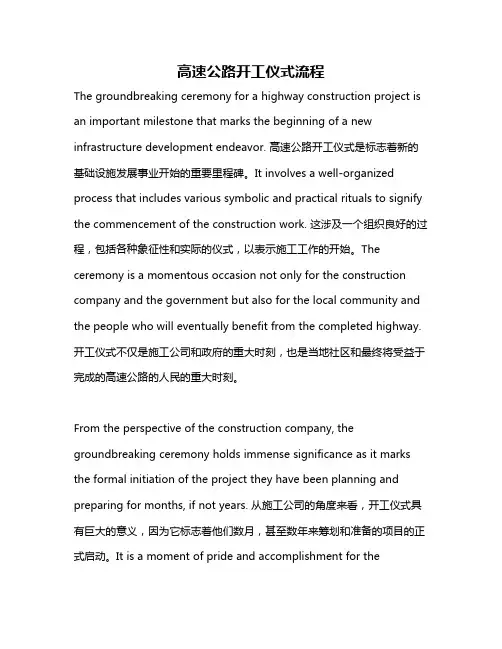 高速公路开工仪式流程