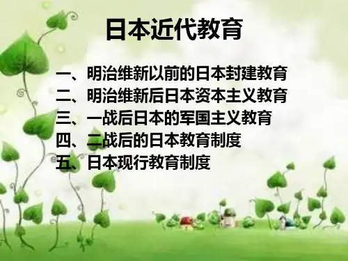 日本教育