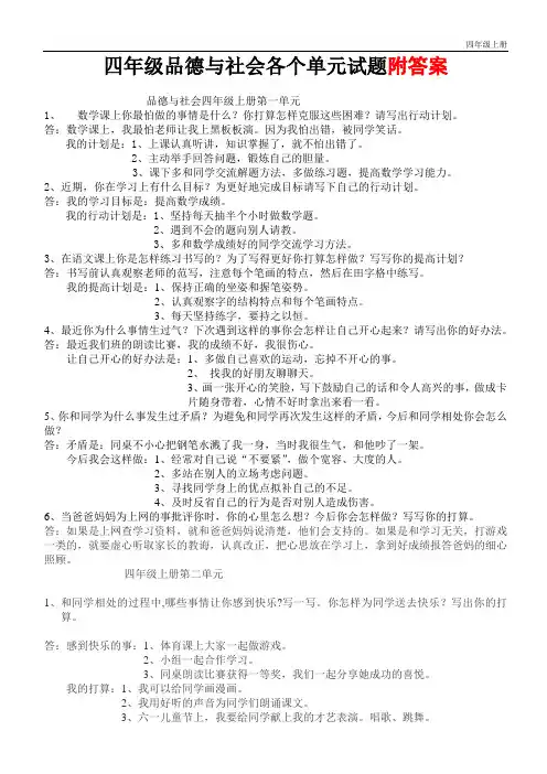 四年级上册品社试题及答案