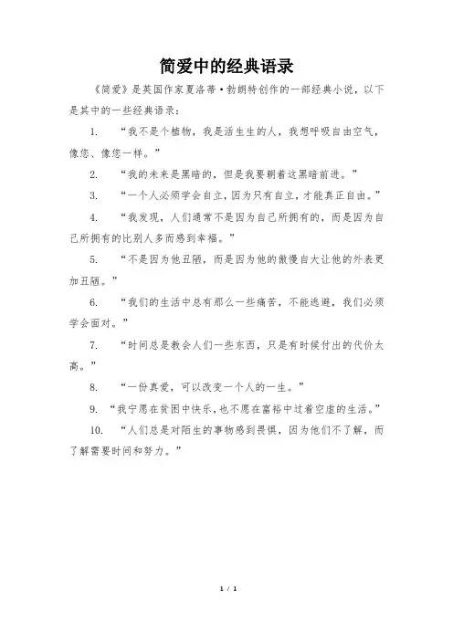 简爱中的经典语录
